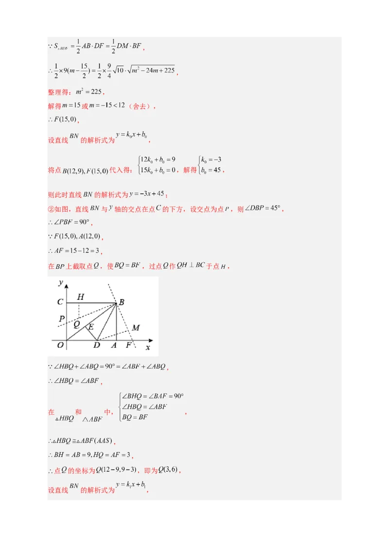 专题25矩形的折叠（解析版）_初中数学人教版_八年级数学下册_保存转存之后查看(1)_8下-初中数学人教版（2026春新版持续更新）_旧版-可参考_06习题试卷_5专项练习