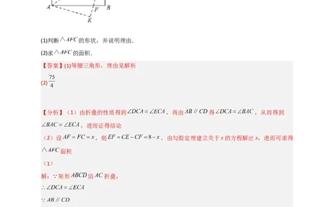 专题25矩形的折叠（解析版）_初中数学人教版_八年级数学下册_保存转存之后查看(1)_8下-初中数学人教版（2026春新版持续更新）_旧版-可参考_06习题试卷_5专项练习