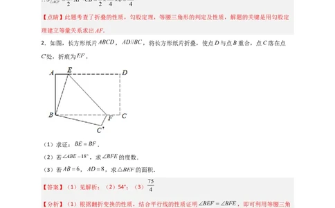 专题25矩形的折叠（解析版）_初中数学人教版_八年级数学下册_保存转存之后查看(1)_8下-初中数学人教版（2026春新版持续更新）_旧版-可参考_06习题试卷_5专项练习