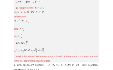 专题25矩形的折叠（解析版）_初中数学人教版_八年级数学下册_保存转存之后查看(1)_8下-初中数学人教版（2026春新版持续更新）_旧版-可参考_06习题试卷_5专项练习