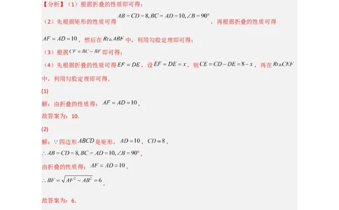 专题25矩形的折叠（解析版）_初中数学人教版_八年级数学下册_保存转存之后查看(1)_8下-初中数学人教版（2026春新版持续更新）_旧版-可参考_06习题试卷_5专项练习