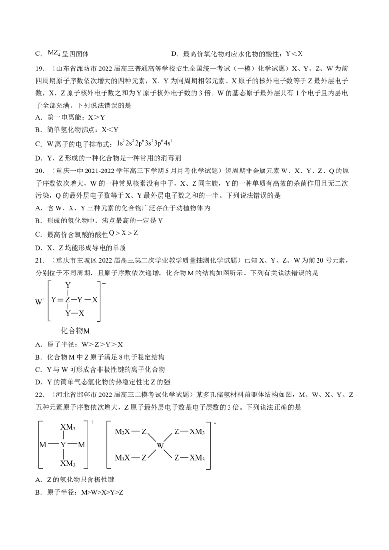 专项06化学用语与元素推断-2023届高考化学二轮复习知识清单与专项练习（新高考专用）（原卷版）_05高考化学_新高考复习资料_2023年新高考资料_二轮复习_选择题