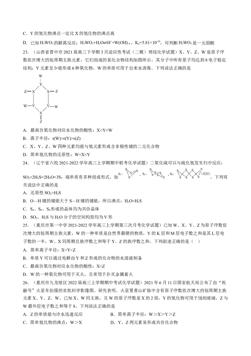 专项06化学用语与元素推断-2023届高考化学二轮复习知识清单与专项练习（新高考专用）（原卷版）_05高考化学_新高考复习资料_2023年新高考资料_二轮复习_选择题