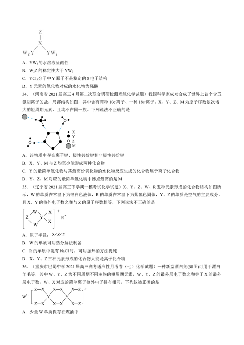 专项06化学用语与元素推断-2023届高考化学二轮复习知识清单与专项练习（新高考专用）（原卷版）_05高考化学_新高考复习资料_2023年新高考资料_二轮复习_选择题