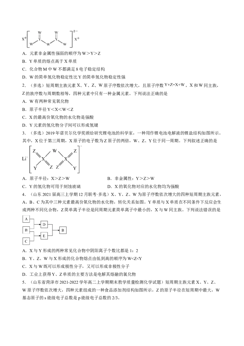 专项06化学用语与元素推断-2023届高考化学二轮复习知识清单与专项练习（新高考专用）（原卷版）_05高考化学_新高考复习资料_2023年新高考资料_二轮复习_选择题