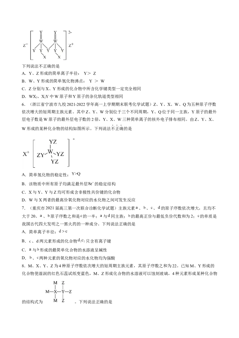 专项06化学用语与元素推断-2023届高考化学二轮复习知识清单与专项练习（新高考专用）（原卷版）_05高考化学_新高考复习资料_2023年新高考资料_二轮复习_选择题
