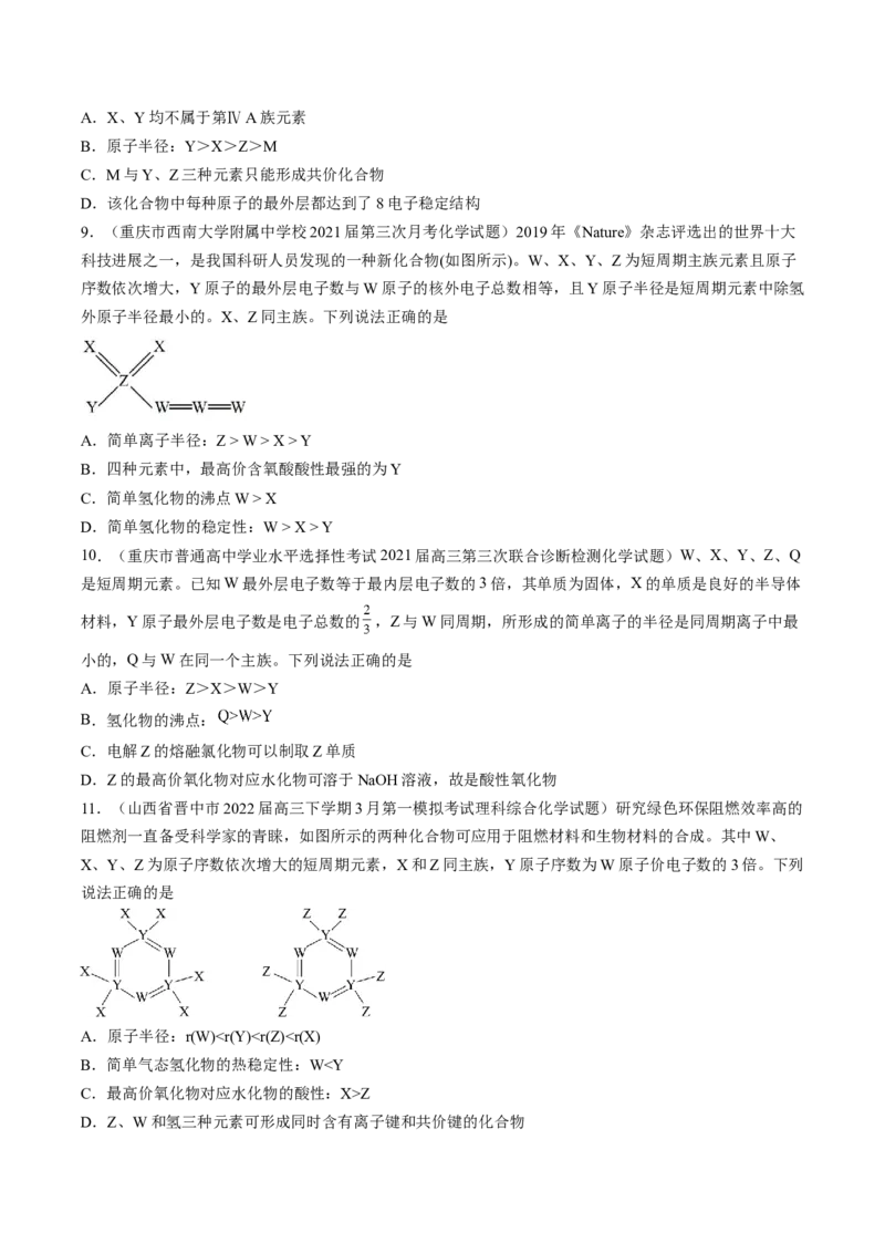 专项06化学用语与元素推断-2023届高考化学二轮复习知识清单与专项练习（新高考专用）（原卷版）_05高考化学_新高考复习资料_2023年新高考资料_二轮复习_选择题