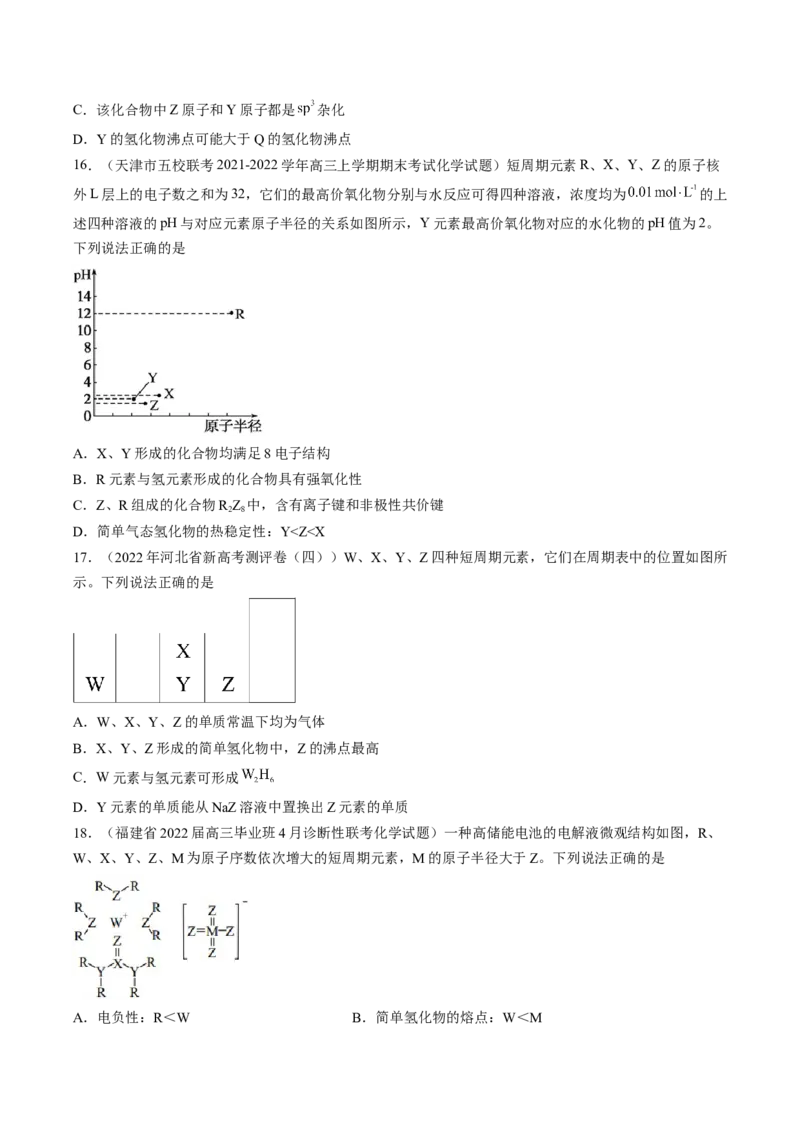 专项06化学用语与元素推断-2023届高考化学二轮复习知识清单与专项练习（新高考专用）（原卷版）_05高考化学_新高考复习资料_2023年新高考资料_二轮复习_选择题