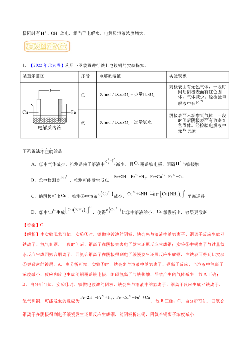 专题九电解池-冲刺2023年高考化学二轮复习核心考点逐项突破（解析版）_05高考化学_新高考复习资料_2023年新高考资料_二轮复习_冲刺2023年高考化学二轮复习核心考点逐项突破292229036