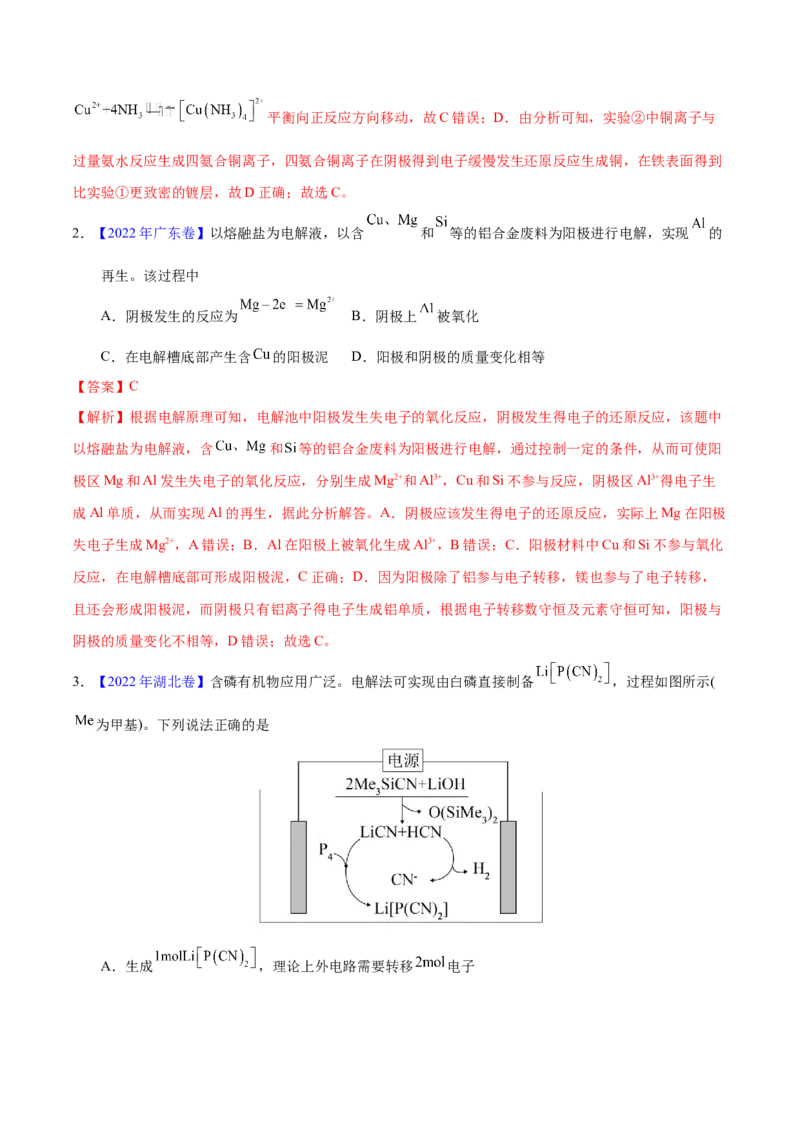 专题九电解池-冲刺2023年高考化学二轮复习核心考点逐项突破（解析版）_05高考化学_新高考复习资料_2023年新高考资料_二轮复习_冲刺2023年高考化学二轮复习核心考点逐项突破292229036