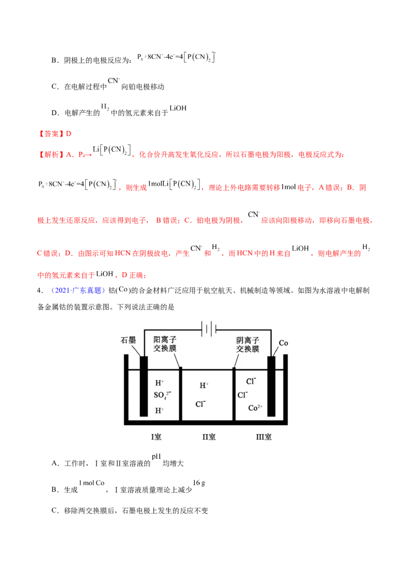 专题九电解池-冲刺2023年高考化学二轮复习核心考点逐项突破（解析版）_05高考化学_新高考复习资料_2023年新高考资料_二轮复习_冲刺2023年高考化学二轮复习核心考点逐项突破292229036