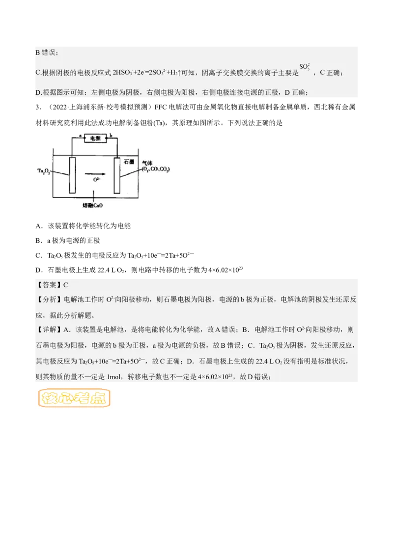 专题九电解池-冲刺2023年高考化学二轮复习核心考点逐项突破（解析版）_05高考化学_新高考复习资料_2023年新高考资料_二轮复习_冲刺2023年高考化学二轮复习核心考点逐项突破292229036