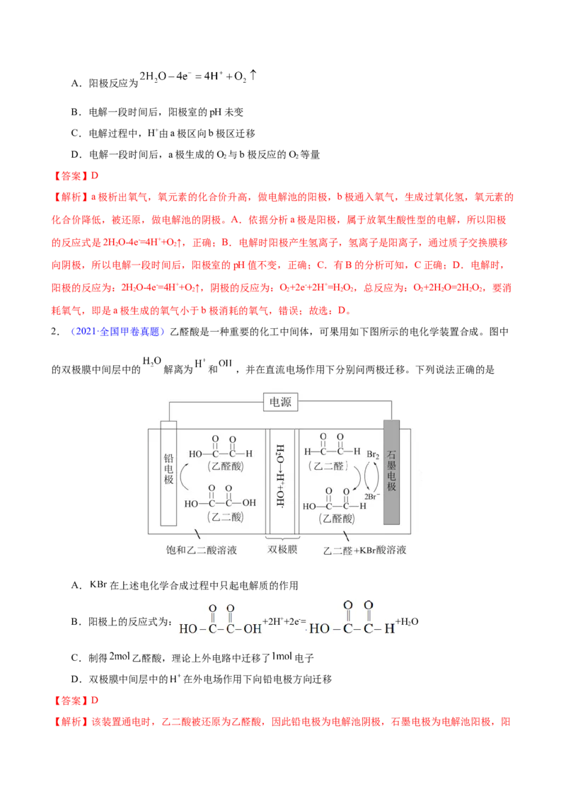 专题九电解池-冲刺2023年高考化学二轮复习核心考点逐项突破（解析版）_05高考化学_新高考复习资料_2023年新高考资料_二轮复习_冲刺2023年高考化学二轮复习核心考点逐项突破292229036