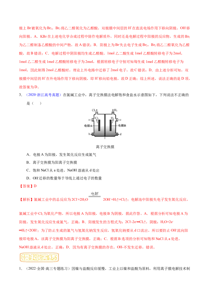 专题九电解池-冲刺2023年高考化学二轮复习核心考点逐项突破（解析版）_05高考化学_新高考复习资料_2023年新高考资料_二轮复习_冲刺2023年高考化学二轮复习核心考点逐项突破292229036