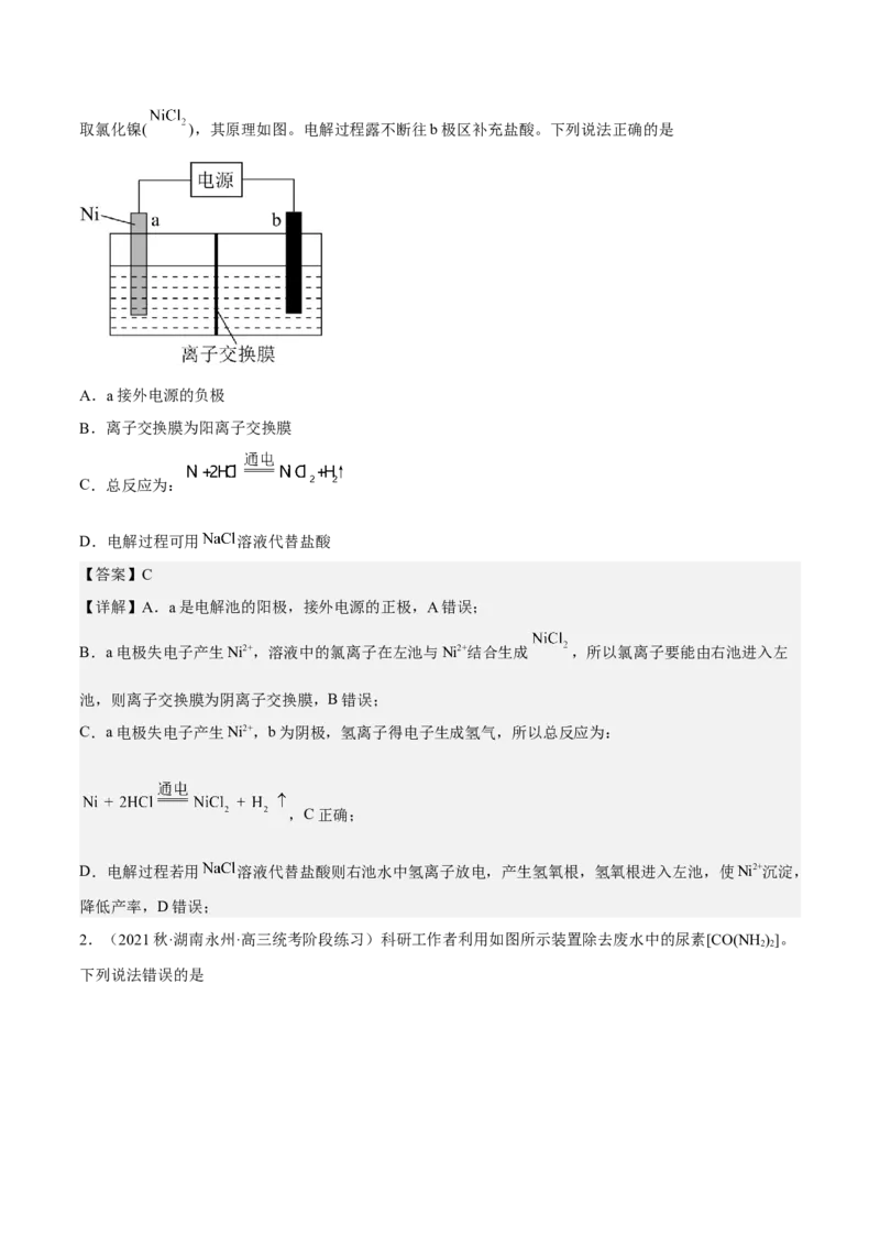 专题九电解池-冲刺2023年高考化学二轮复习核心考点逐项突破（解析版）_05高考化学_新高考复习资料_2023年新高考资料_二轮复习_冲刺2023年高考化学二轮复习核心考点逐项突破292229036