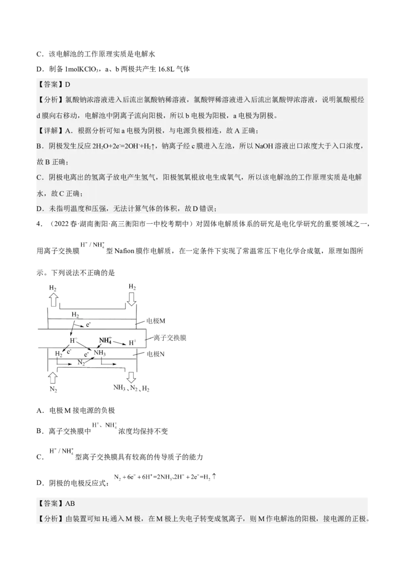 专题九电解池-冲刺2023年高考化学二轮复习核心考点逐项突破（解析版）_05高考化学_新高考复习资料_2023年新高考资料_二轮复习_冲刺2023年高考化学二轮复习核心考点逐项突破292229036