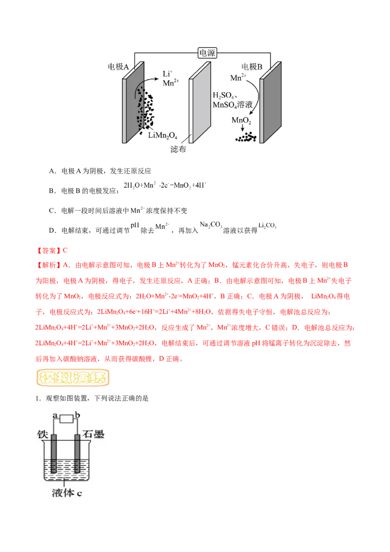 专题九电解池-冲刺2023年高考化学二轮复习核心考点逐项突破（解析版）_05高考化学_新高考复习资料_2023年新高考资料_二轮复习_冲刺2023年高考化学二轮复习核心考点逐项突破292229036