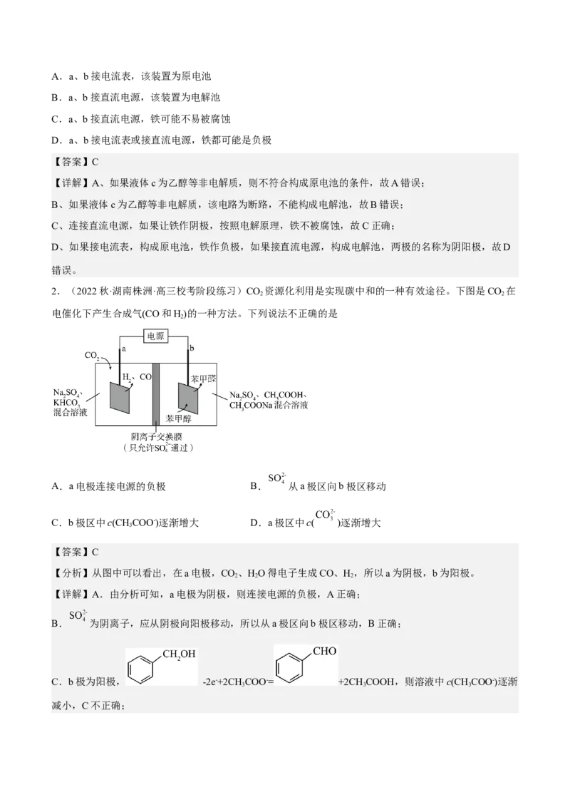 专题九电解池-冲刺2023年高考化学二轮复习核心考点逐项突破（解析版）_05高考化学_新高考复习资料_2023年新高考资料_二轮复习_冲刺2023年高考化学二轮复习核心考点逐项突破292229036