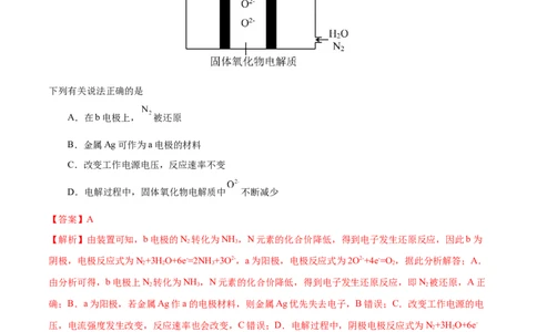 专题九电解池-冲刺2023年高考化学二轮复习核心考点逐项突破（解析版）_05高考化学_新高考复习资料_2023年新高考资料_二轮复习_冲刺2023年高考化学二轮复习核心考点逐项突破292229036