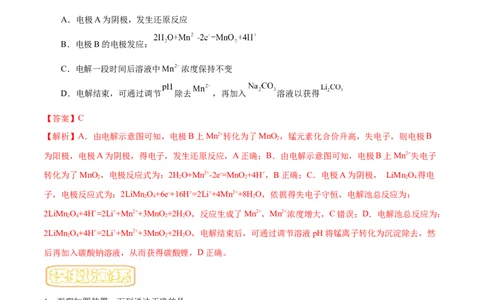 专题九电解池-冲刺2023年高考化学二轮复习核心考点逐项突破（解析版）_05高考化学_新高考复习资料_2023年新高考资料_二轮复习_冲刺2023年高考化学二轮复习核心考点逐项突破292229036