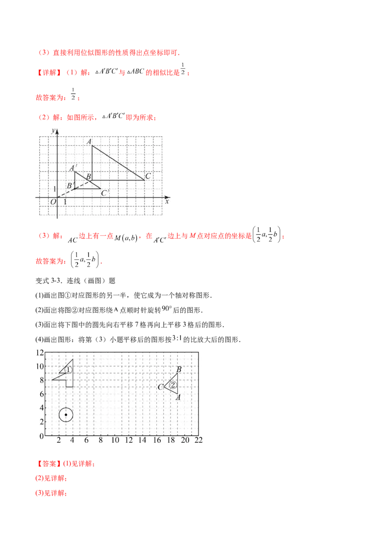 专题27.3位似（七大考点）（解析版）_初中数学人教版_9下-初中数学人教版_07专项讲练_2023-2024学年九年级数学下册考点剖析及精准练习（人教版）