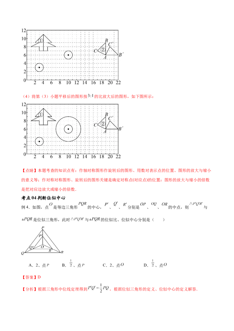 专题27.3位似（七大考点）（解析版）_初中数学人教版_9下-初中数学人教版_07专项讲练_2023-2024学年九年级数学下册考点剖析及精准练习（人教版）
