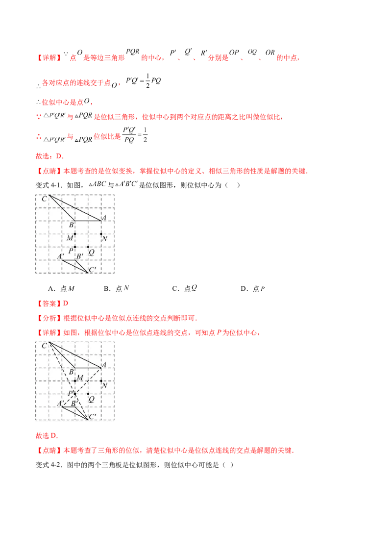 专题27.3位似（七大考点）（解析版）_初中数学人教版_9下-初中数学人教版_07专项讲练_2023-2024学年九年级数学下册考点剖析及精准练习（人教版）