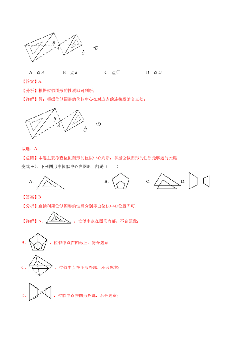 专题27.3位似（七大考点）（解析版）_初中数学人教版_9下-初中数学人教版_07专项讲练_2023-2024学年九年级数学下册考点剖析及精准练习（人教版）