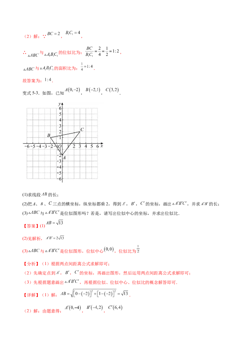 专题27.3位似（七大考点）（解析版）_初中数学人教版_9下-初中数学人教版_07专项讲练_2023-2024学年九年级数学下册考点剖析及精准练习（人教版）