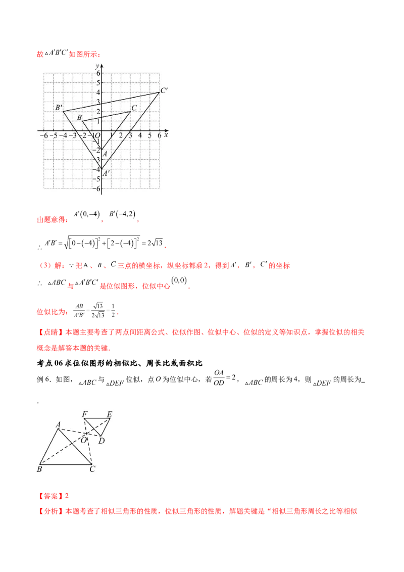 专题27.3位似（七大考点）（解析版）_初中数学人教版_9下-初中数学人教版_07专项讲练_2023-2024学年九年级数学下册考点剖析及精准练习（人教版）