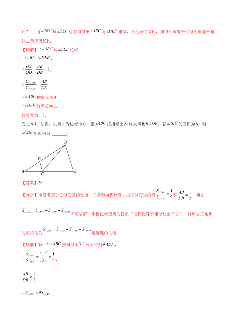 专题27.3位似（七大考点）（解析版）_初中数学人教版_9下-初中数学人教版_07专项讲练_2023-2024学年九年级数学下册考点剖析及精准练习（人教版）