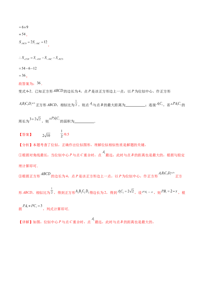 专题27.3位似（七大考点）（解析版）_初中数学人教版_9下-初中数学人教版_07专项讲练_2023-2024学年九年级数学下册考点剖析及精准练习（人教版）