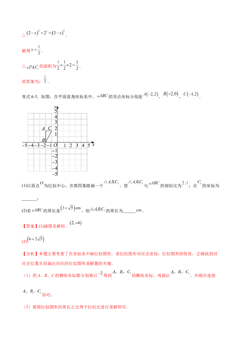专题27.3位似（七大考点）（解析版）_初中数学人教版_9下-初中数学人教版_07专项讲练_2023-2024学年九年级数学下册考点剖析及精准练习（人教版）