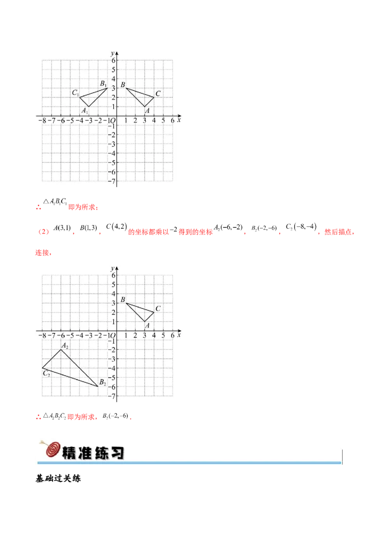 专题27.3位似（七大考点）（解析版）_初中数学人教版_9下-初中数学人教版_07专项讲练_2023-2024学年九年级数学下册考点剖析及精准练习（人教版）
