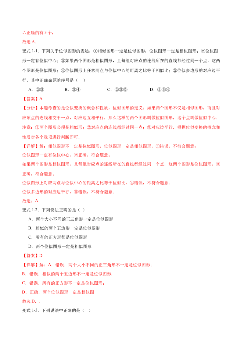 专题27.3位似（七大考点）（解析版）_初中数学人教版_9下-初中数学人教版_07专项讲练_2023-2024学年九年级数学下册考点剖析及精准练习（人教版）