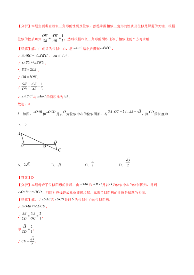 专题27.3位似（七大考点）（解析版）_初中数学人教版_9下-初中数学人教版_07专项讲练_2023-2024学年九年级数学下册考点剖析及精准练习（人教版）
