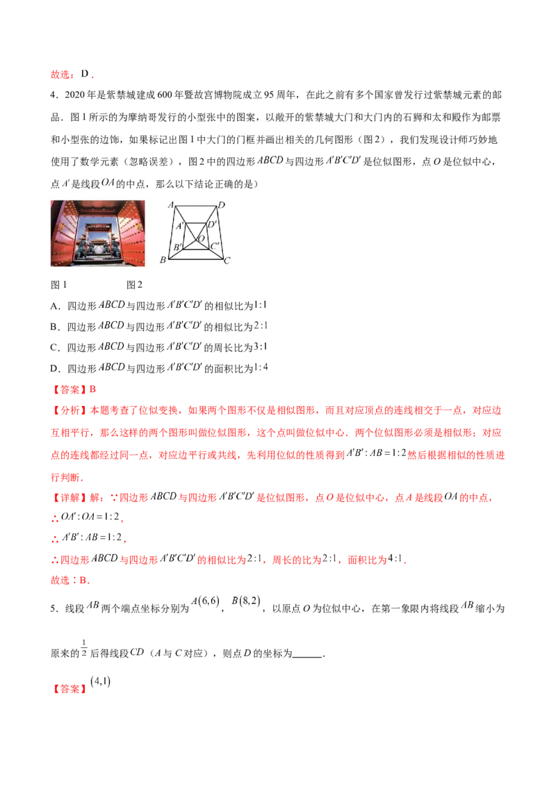 专题27.3位似（七大考点）（解析版）_初中数学人教版_9下-初中数学人教版_07专项讲练_2023-2024学年九年级数学下册考点剖析及精准练习（人教版）