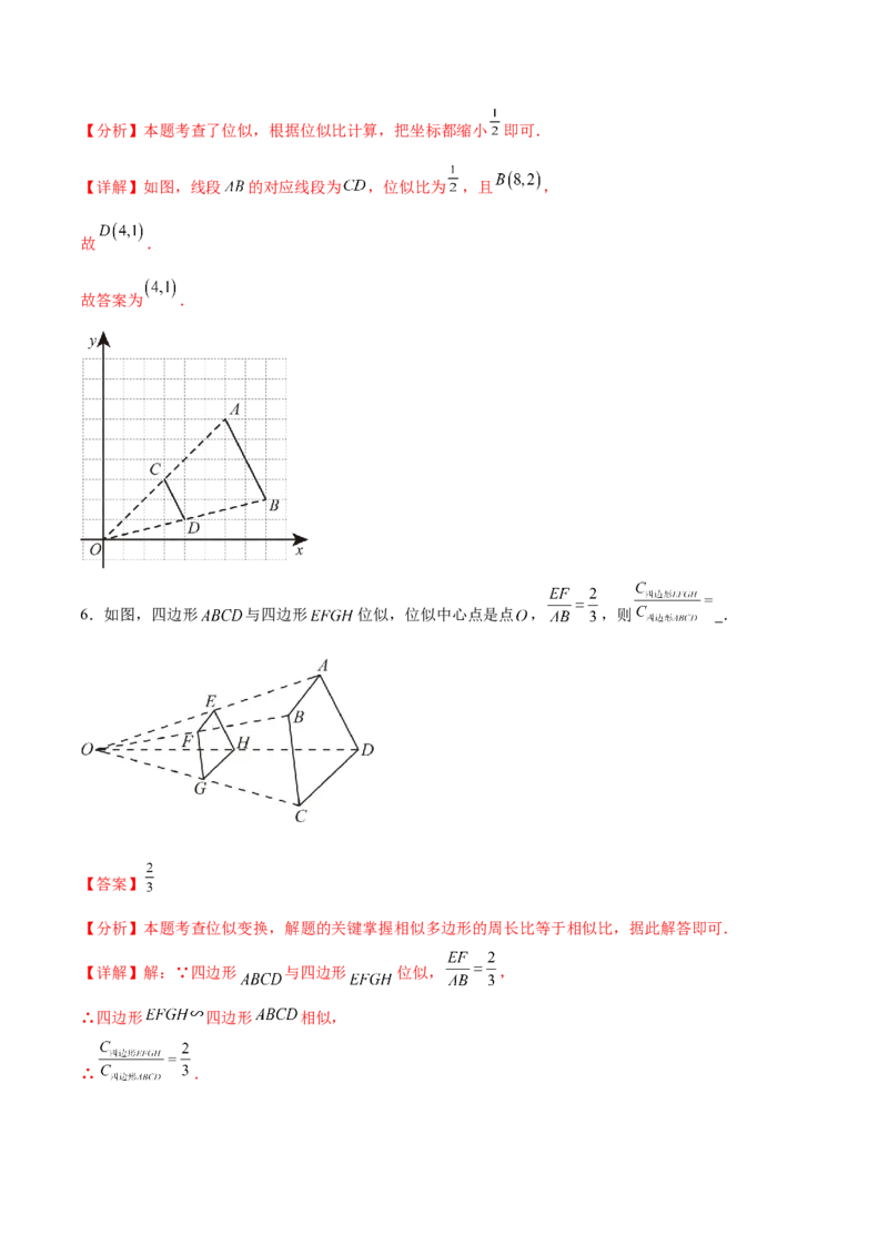 专题27.3位似（七大考点）（解析版）_初中数学人教版_9下-初中数学人教版_07专项讲练_2023-2024学年九年级数学下册考点剖析及精准练习（人教版）