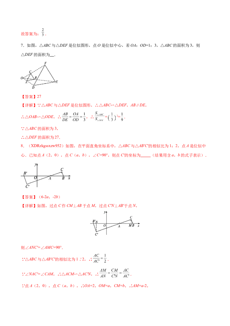 专题27.3位似（七大考点）（解析版）_初中数学人教版_9下-初中数学人教版_07专项讲练_2023-2024学年九年级数学下册考点剖析及精准练习（人教版）