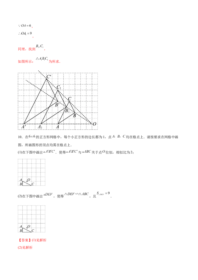 专题27.3位似（七大考点）（解析版）_初中数学人教版_9下-初中数学人教版_07专项讲练_2023-2024学年九年级数学下册考点剖析及精准练习（人教版）
