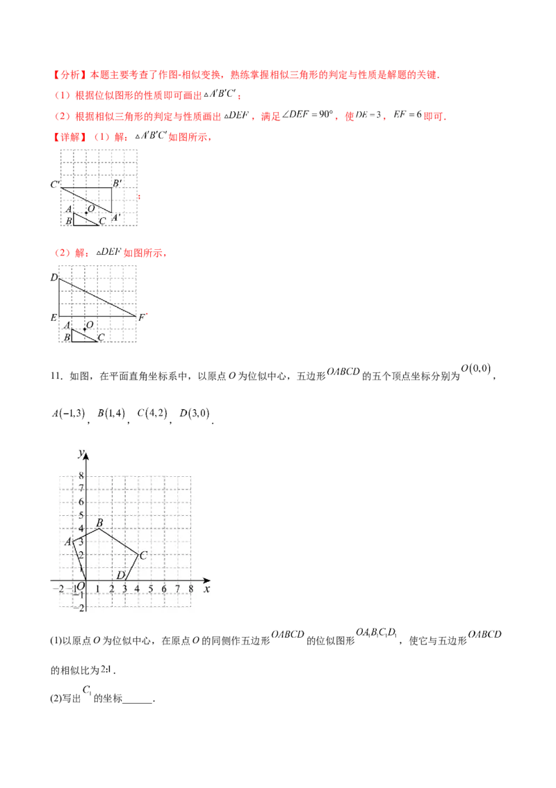 专题27.3位似（七大考点）（解析版）_初中数学人教版_9下-初中数学人教版_07专项讲练_2023-2024学年九年级数学下册考点剖析及精准练习（人教版）
