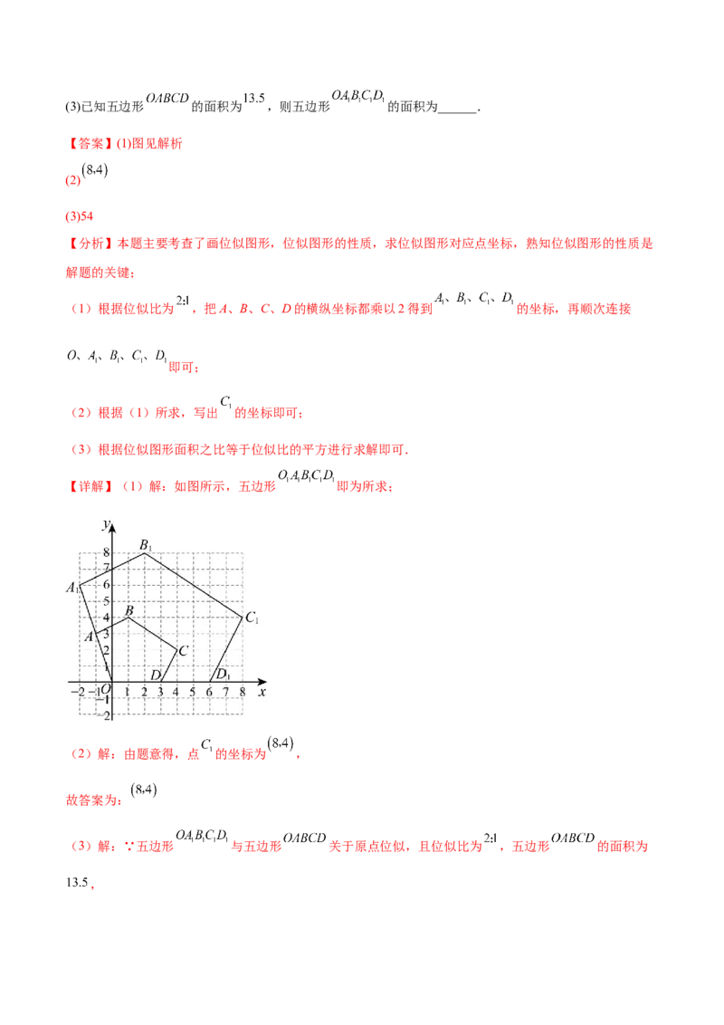 专题27.3位似（七大考点）（解析版）_初中数学人教版_9下-初中数学人教版_07专项讲练_2023-2024学年九年级数学下册考点剖析及精准练习（人教版）