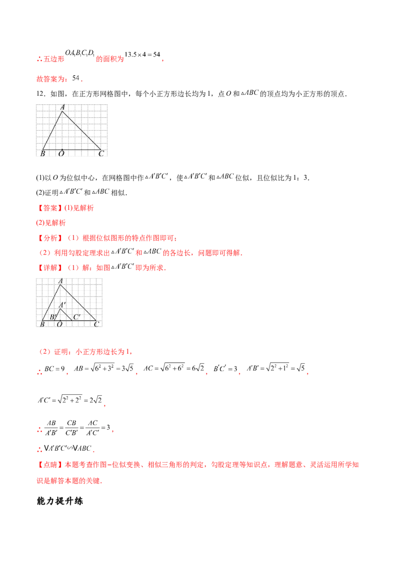 专题27.3位似（七大考点）（解析版）_初中数学人教版_9下-初中数学人教版_07专项讲练_2023-2024学年九年级数学下册考点剖析及精准练习（人教版）
