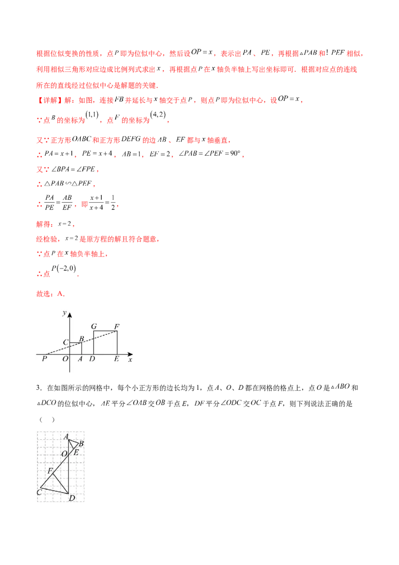 专题27.3位似（七大考点）（解析版）_初中数学人教版_9下-初中数学人教版_07专项讲练_2023-2024学年九年级数学下册考点剖析及精准练习（人教版）