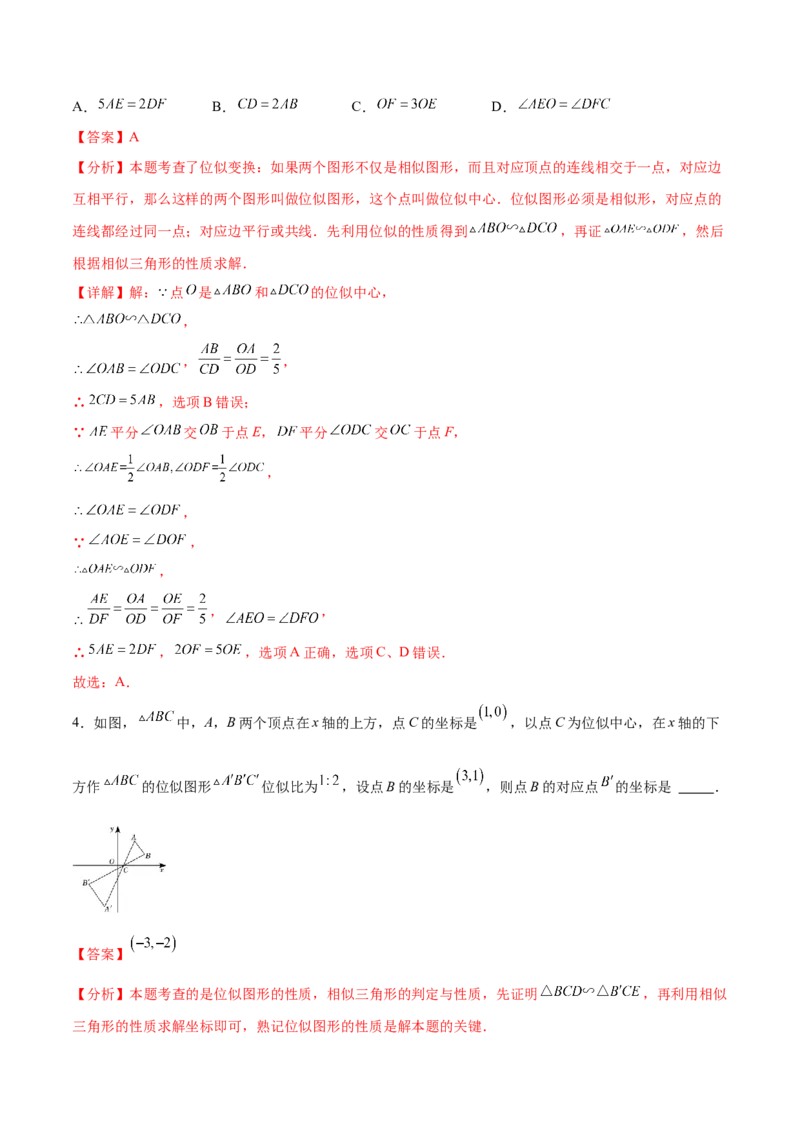 专题27.3位似（七大考点）（解析版）_初中数学人教版_9下-初中数学人教版_07专项讲练_2023-2024学年九年级数学下册考点剖析及精准练习（人教版）