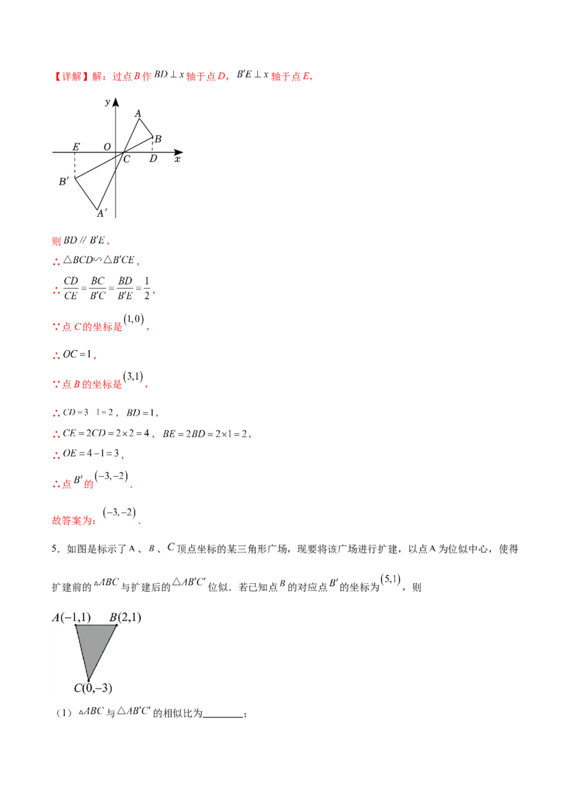 专题27.3位似（七大考点）（解析版）_初中数学人教版_9下-初中数学人教版_07专项讲练_2023-2024学年九年级数学下册考点剖析及精准练习（人教版）