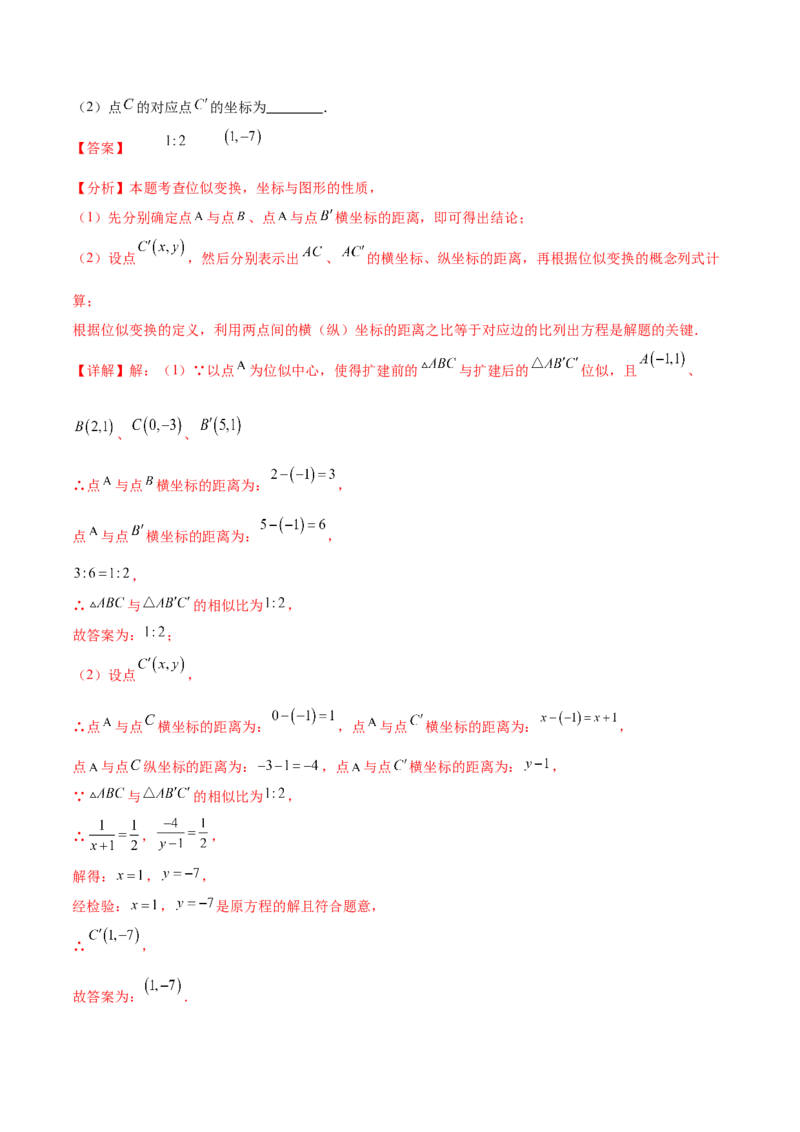专题27.3位似（七大考点）（解析版）_初中数学人教版_9下-初中数学人教版_07专项讲练_2023-2024学年九年级数学下册考点剖析及精准练习（人教版）