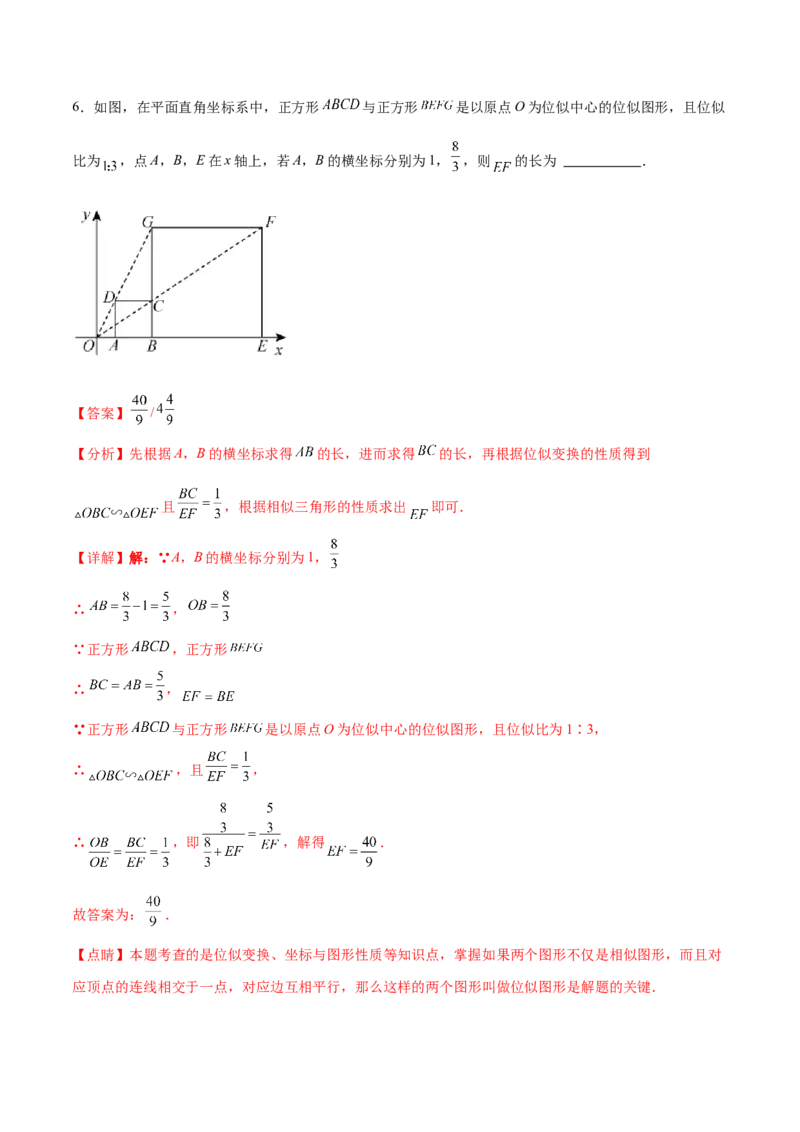 专题27.3位似（七大考点）（解析版）_初中数学人教版_9下-初中数学人教版_07专项讲练_2023-2024学年九年级数学下册考点剖析及精准练习（人教版）
