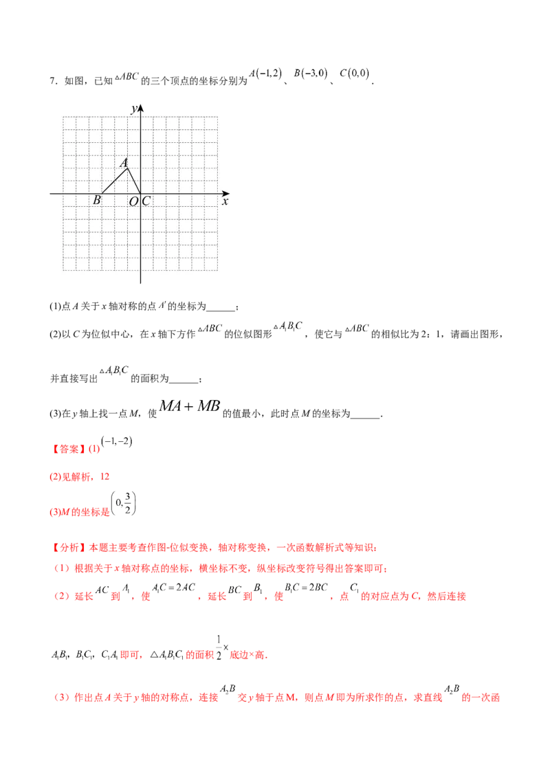 专题27.3位似（七大考点）（解析版）_初中数学人教版_9下-初中数学人教版_07专项讲练_2023-2024学年九年级数学下册考点剖析及精准练习（人教版）