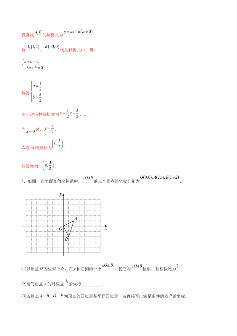 专题27.3位似（七大考点）（解析版）_初中数学人教版_9下-初中数学人教版_07专项讲练_2023-2024学年九年级数学下册考点剖析及精准练习（人教版）